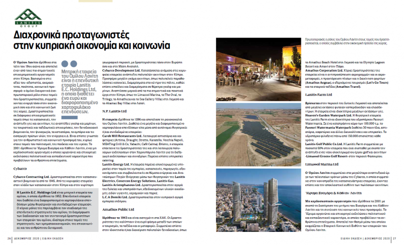 Lanitis Group Presentation - Kathimerini Newspaper