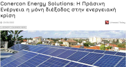 Conercon Energy Solutions: Η Πράσινη Ενέργεια η μόνη διέξοδος στην ενεργειακή κρίση