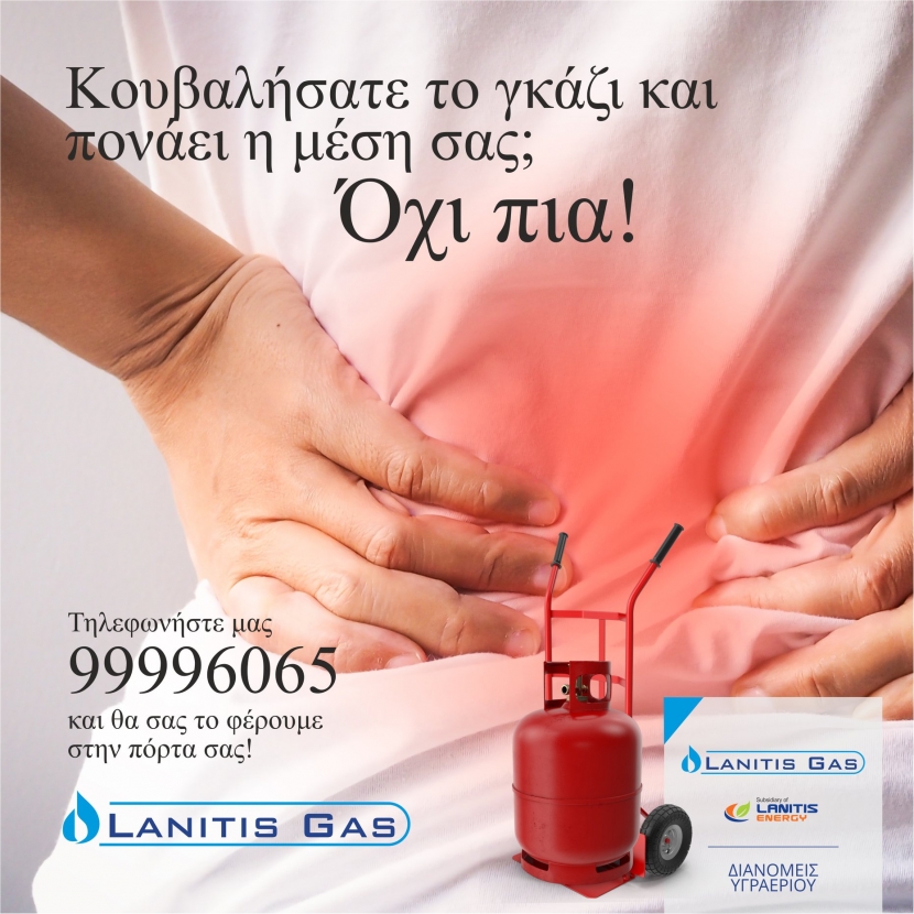 Lanitis Gas - Delivery Service
