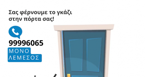 Lanitis Gas Delivery Service